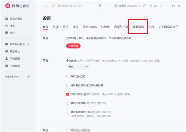 桌面歌词设置界面截图，突出显示启用开关及相关样式调节选项