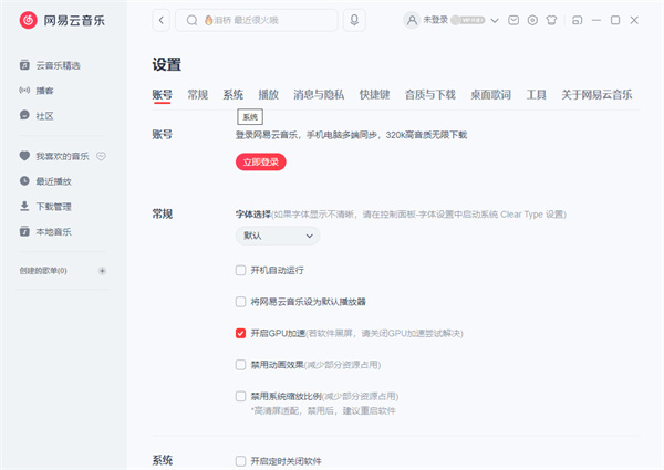 系统设置页面截图，高亮显示‘开启定时关闭软件’选项位置