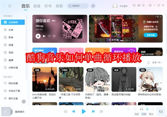 酷狗音乐界面展示主页听歌场景，界面清晰显示当前播放歌曲信息