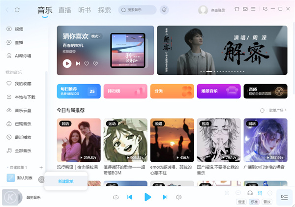 新建歌单弹窗界面，输入框中正在编辑歌单名称