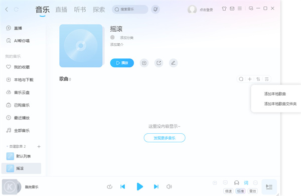 正在向新建歌单中添加歌曲的操作界面，右侧显示可选曲目列表