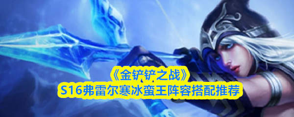 实战对局截图，显示己方寒冰与蛮王正在围剿敌方主C，战场特效密集