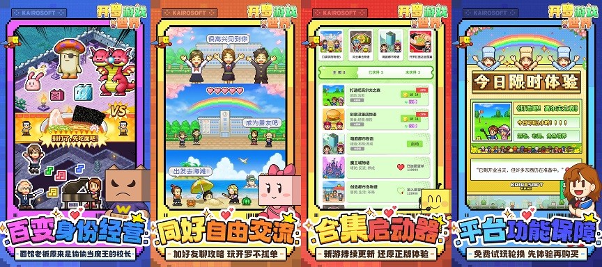 游戏中多款经典开罗玩法界面拼贴展示，涵盖教育、餐饮、城市建设与战斗元素