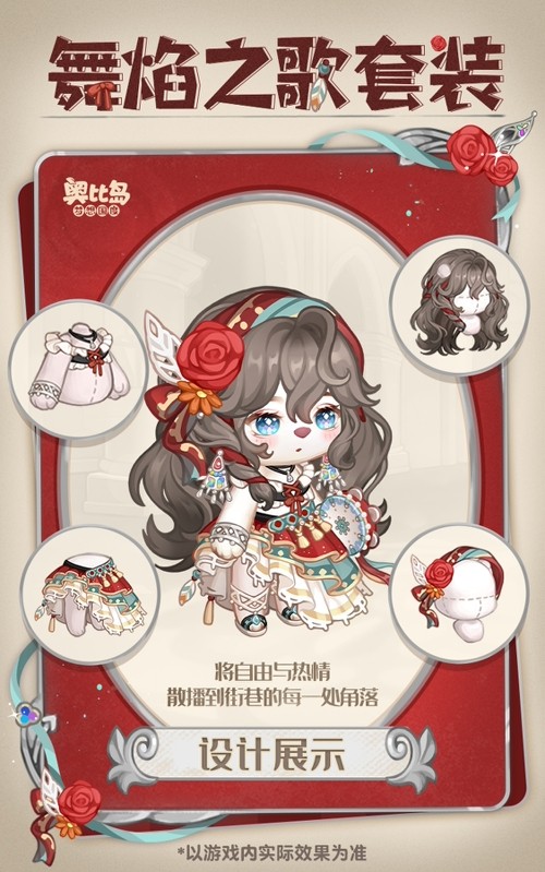 ‘舞焰之歌套装’展示图，女性角色身穿红色火焰纹礼服，手持灯笼，整体风格热烈而神秘