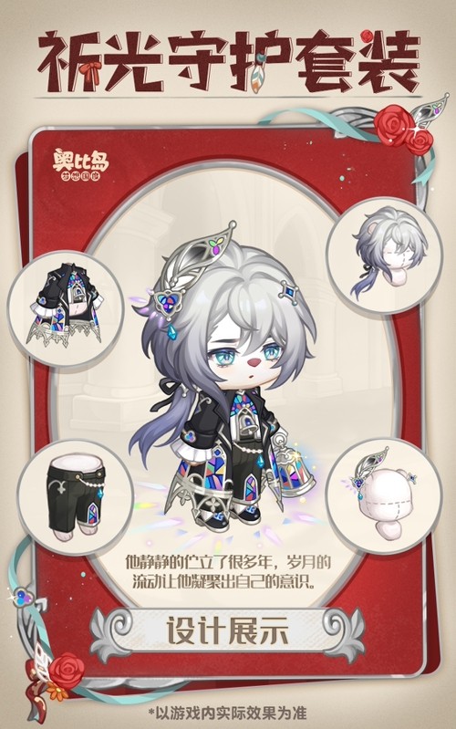 ‘祈光守护套装’展示图，角色身着银白色铠甲风格服饰，散发神圣光芒
