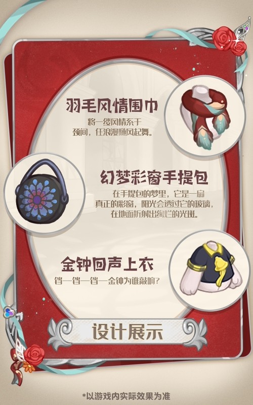 ‘金钟回声上衣’与‘羽毛风情围巾’搭配效果图，展现复古宫廷风