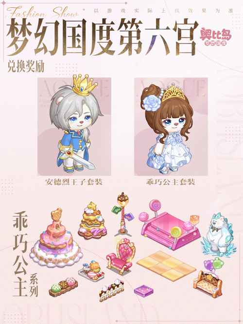 ‘梦幻国度第六宫’场景截图，画面呈现糖果风格建筑群，道路由巧克力铺成，天空飘着棉花糖云朵