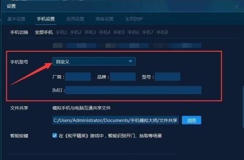 手机设置选项卡内自定义型号选择界面，突出显示下拉菜单已切换为自定义状态