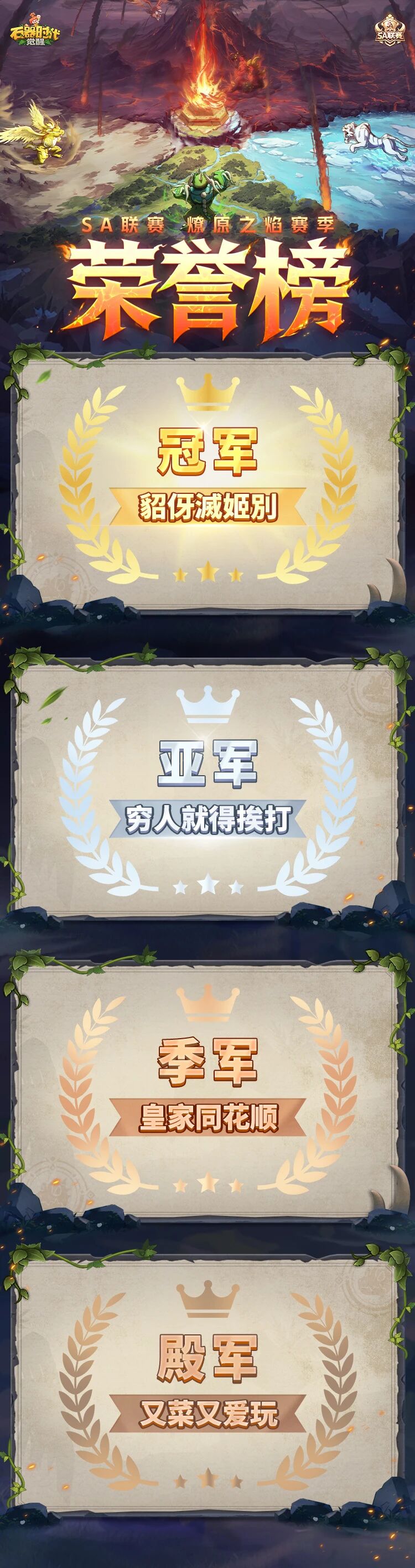 SA联赛总决赛现场画面，四支战队同台亮相，舞台灯光炫酷，氛围热烈