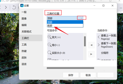 ‘工具栏位置’下拉菜单已展开，当前选中‘底部’选项，准备确认更改