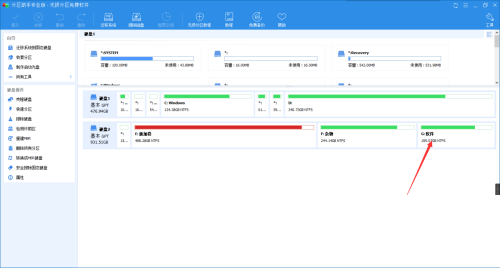 分区助手主界面展示各磁盘分区，用户正在选中一个待操作的分区