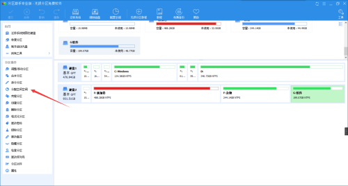 软件左侧功能列表高亮显示‘分配空闲空间’按钮，界面清晰易识别