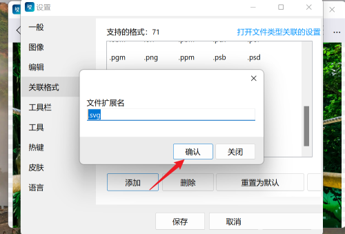 输入新扩展名的对话框界面，提示用户填写格式后缀