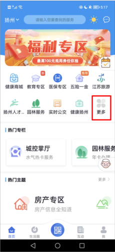 我的扬州App首页界面展示，用户正在点击‘更多’按钮进入服务分类