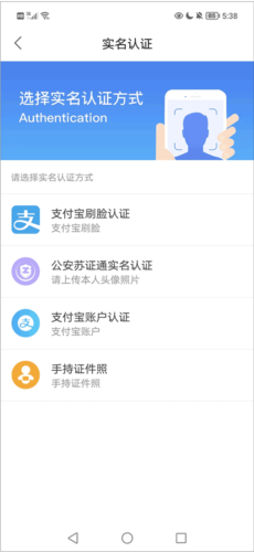 实名认证页面截图，显示四种认证方式：人脸识别、身份证、银行卡、手机号