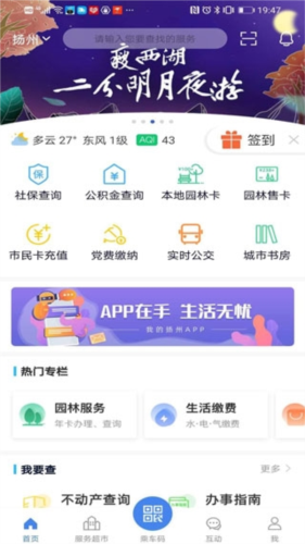 ‘我的扬州’App登录界面示意图，展示一键登录与注册选项布局