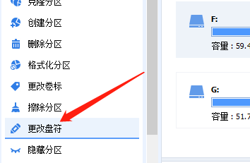 左侧功能栏中高亮显示‘更改盘符’按钮，用户正准备点击执行操作