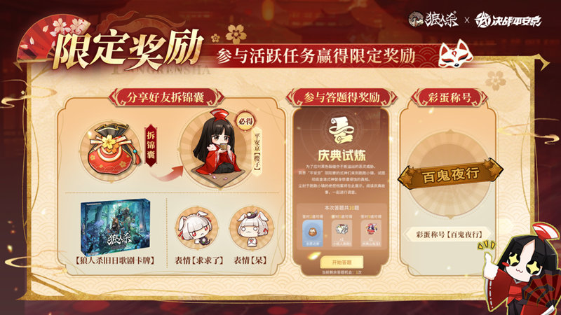 玩家在游戏内界面点击拆锦囊动画，弹出各类奖励特效，包含表情、服饰和道具图标