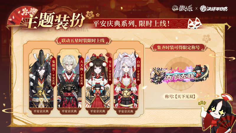 四位角色分别身着鬼使黑、大天狗、雪女、白狼风格时装站立展示，背景为浮世绘风夜景