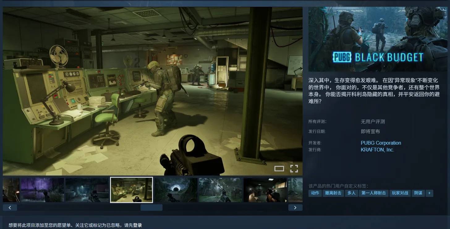 Steam商店页面显示《PUBG: Black Budget》游戏主页，右侧可见Playtest申请入口