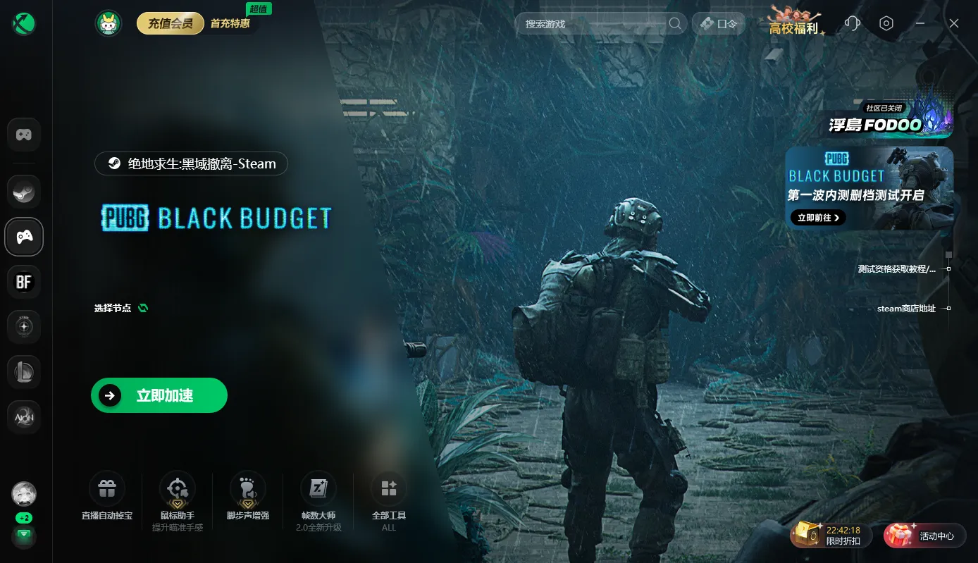 迅游加速器界面展示《PUBG：黑域撤离》专属加速通道