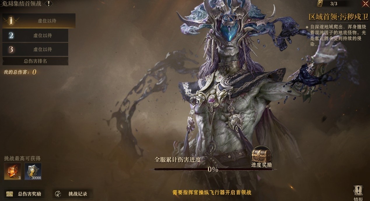 巨型Boss混沌猎手现身战场，全身覆盖暗红色纹路，周围玩家正在协同走位输出