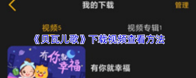 贝瓦儿歌App个人中心页面示意图，展示底部‘我的’入口及整体界面布局