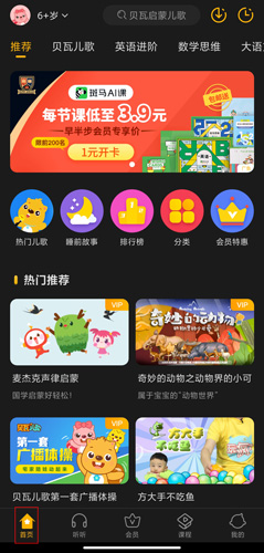 用户在贝瓦儿歌App首页点击目标视频的画面
