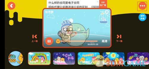 视频播放页右上角显示‘…’按钮的界面