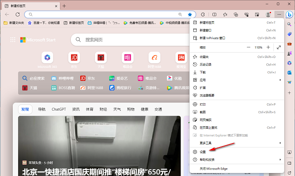 Edge设置页面左侧栏显示外观选项被选中的状态