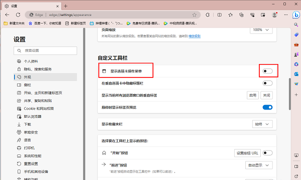 开启开关后选项卡上方显示操作菜单的示意图