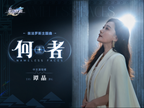 谭晶身穿银白色长裙站在星空背景下深情演唱，身后浮现出古老符文与星辰轨迹