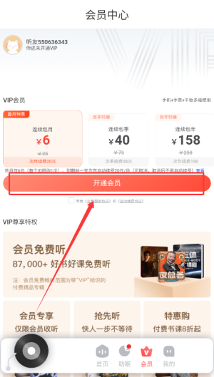 喜马拉雅会员套餐选择界面，显示月卡、季卡、年卡价格及对应权益对比