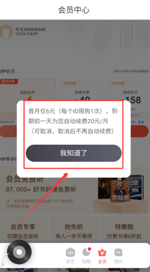 喜马拉雅会员支付流程界面，包含协议勾选框与多种支付方式图标
