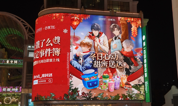 上海南京路步行街第一百货外墙LED屏幕播放《未定事件簿》新年宣传片