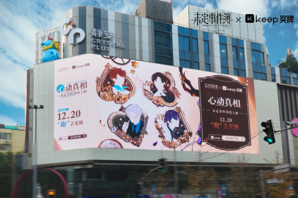 上海CP静安商场外立面超大屏幕播放联动宣传动画，四位男主依次出场挥手致意