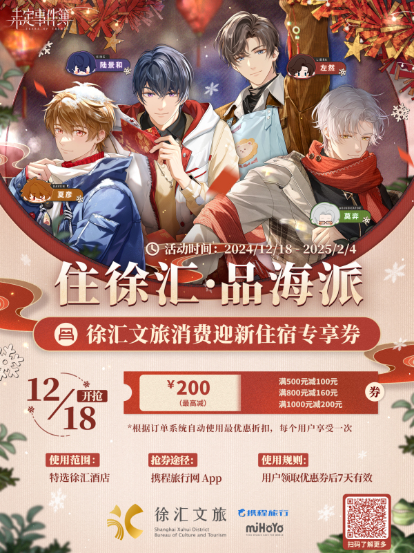 徐汇区多个地标建筑外墙大屏同步播放《未定事件簿》新春主题影像，展现现代都市与游戏美学的交融