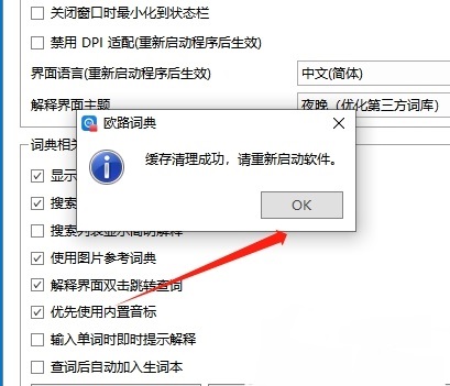确认清空缓存的对话框界面，包含‘OK’确认按钮