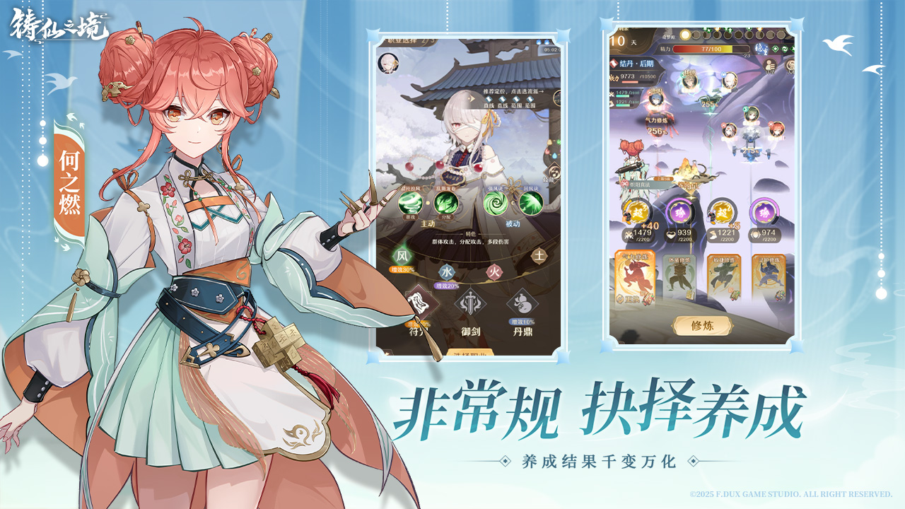 铸仙炉界面展示，弟子在火焰环绕的炼器炉中接受淬炼，周围浮现多种功法选择选项