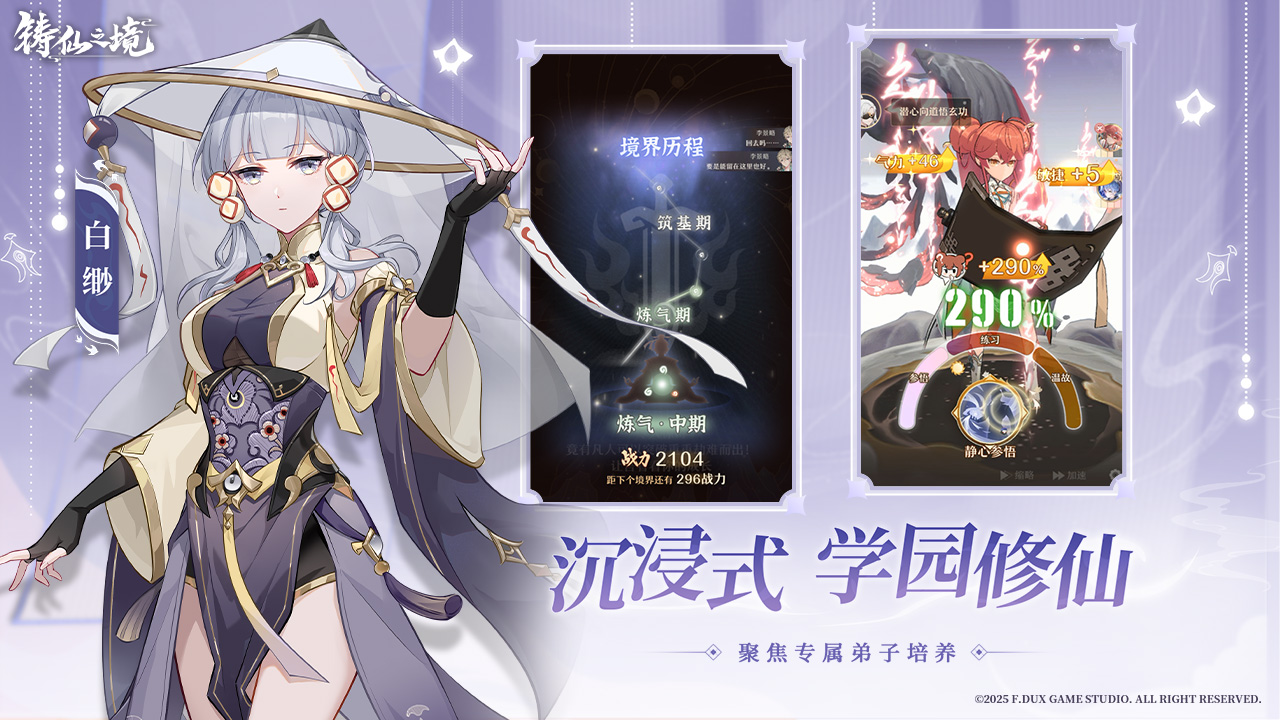 主角站在古风学宫高台之上俯瞰全景，下方弟子们各自练习功法，空中飘浮着灵符与剑影