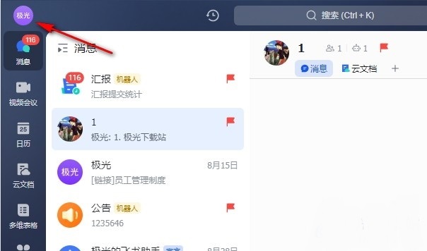 飞书主界面左上角头像位置示意图，标注了点击区域用于进入设置