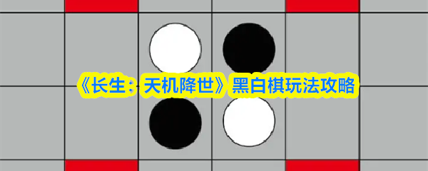 《长生：天机降世》游戏中黑白棋NPC位置示意图，标注了乌水城与罗木城的具体坐标