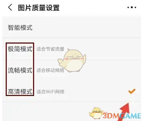 切换图片质量模式后的对比效果图示