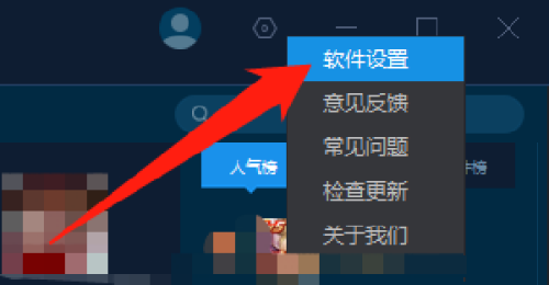 软件设置选项在菜单中被高亮显示，箭头指向具体位置
