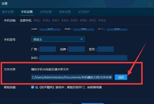 文件共享设置页面展示，浏览按钮旁显示当前共享文件夹路径