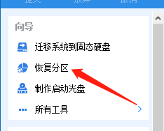 分区助手主界面展示，左侧向导栏中高亮显示‘恢复分区’选项