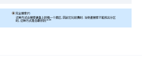 扫描设置窗口界面，‘完全搜索’复选框已被勾选，下方显示操作说明