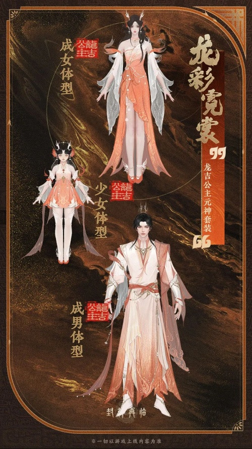 龙吉公主元神男性体型套装展示，风格刚柔并济，保留仙家气质