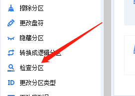 分区助手主界面左侧菜单展示，高亮显示‘检查分区’功能按钮