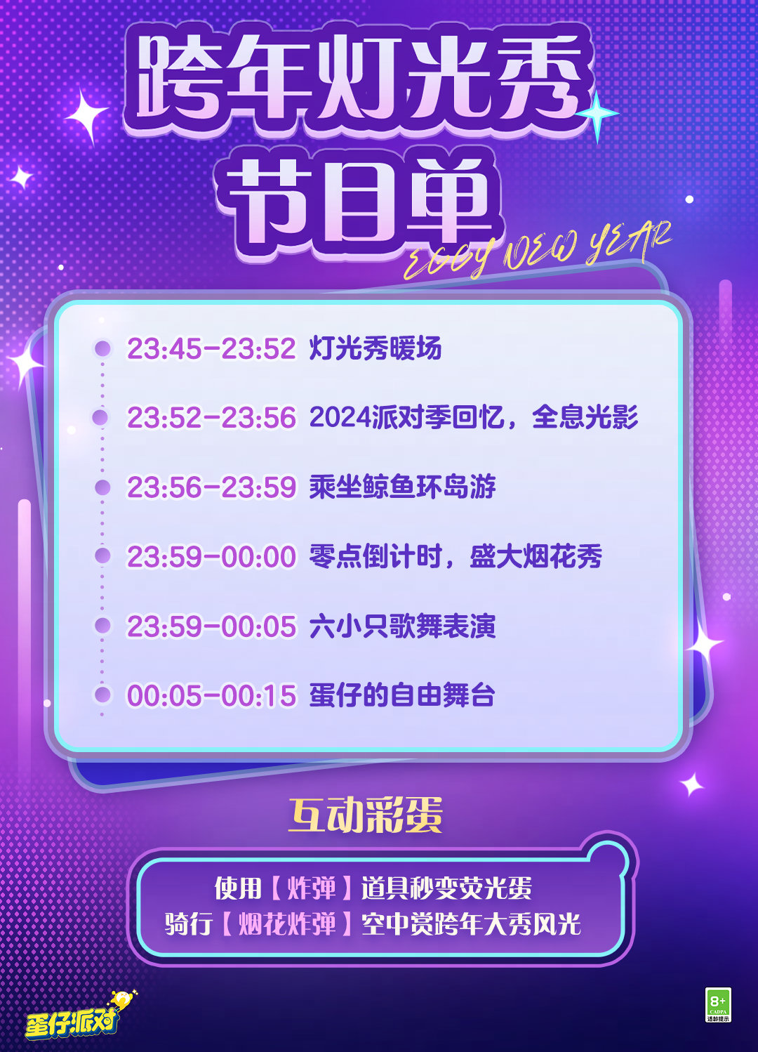 蛋仔岛跨年夜景，玩家聚集在透明看台上倒数，空中绽放绚丽烟花，背景为摩天轮与全息投影角色